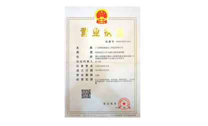 營業執照
