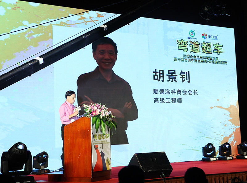 順德塗料商會會長胡景釗致歡迎辭