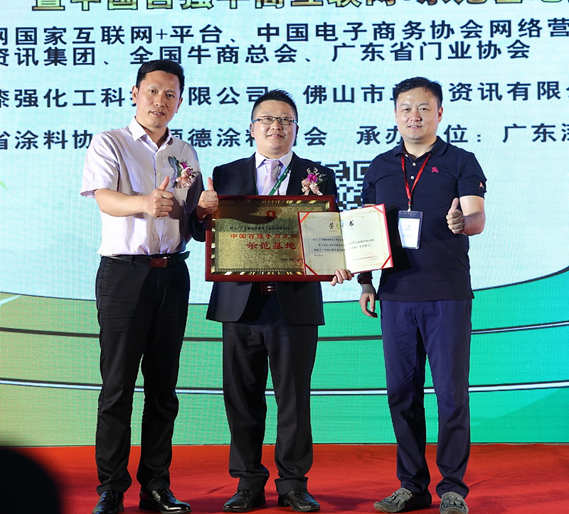 中國百強牛商互聯網+示範基地授牌儀式