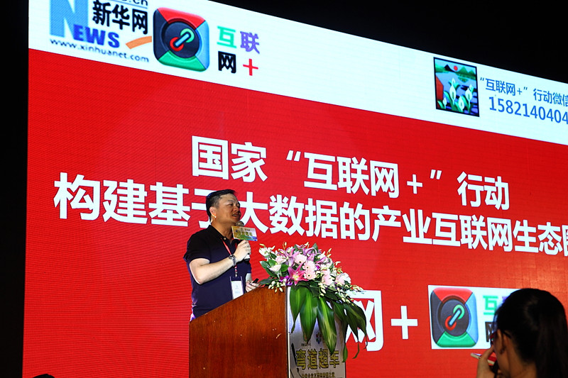 特邀新華網主任陸軍做國家層麵內容的主題演講