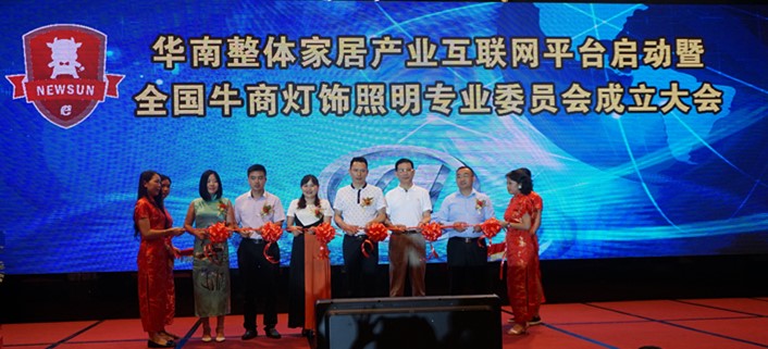 全國牛商燈飾照明專業委員會成立式剪彩儀式