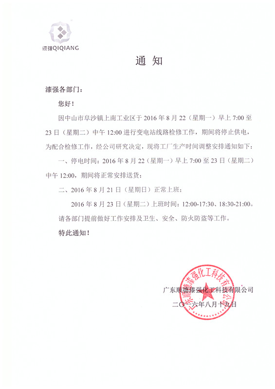 伊人直播色版下载伊人婷婷视频漆廠家停電通知