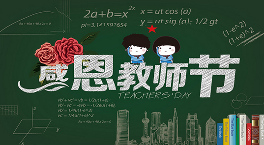 伊人直播色版下载化工祝所有教師 節日快樂