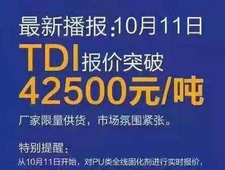 伊人直播色版下载化工訊_TDI價錢不斷上漲