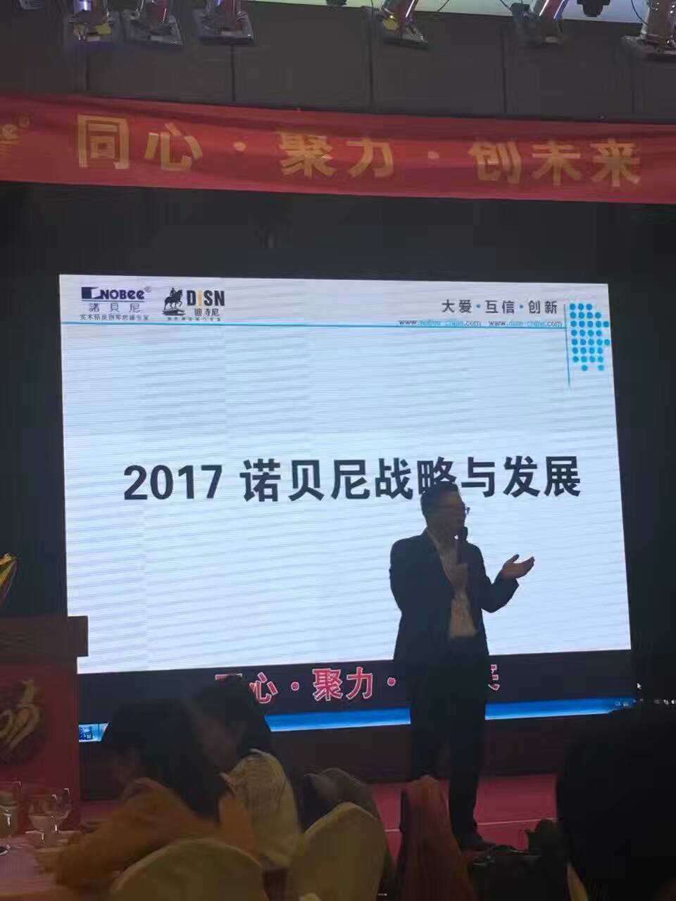 廣州諾貝尼年會
