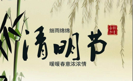 伊人直播色版下载化工關於2017年清明節放假的通知