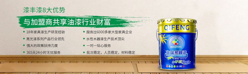 漆豐漆