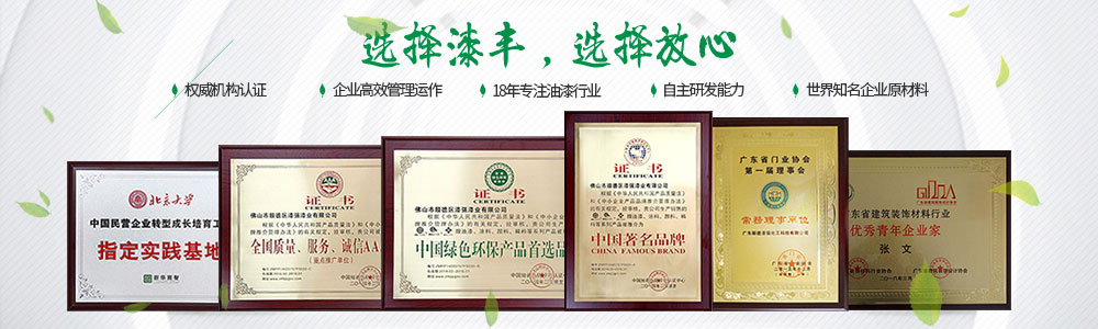 漆豐漆資訊,油漆批發,油漆批發廠家,酒店伊人婷婷视频漆,辦公伊人婷婷视频漆